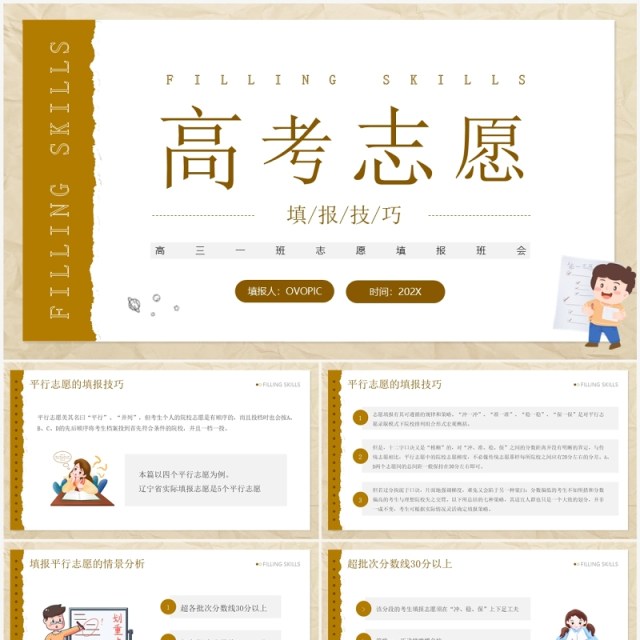 黄色简约风高考志愿填报技巧PPT模板 黄色简约风高考志愿填报技巧PPT模板