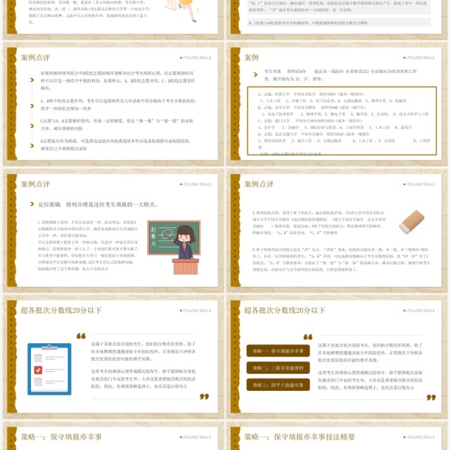 黄色简约风高考志愿填报技巧PPT模板 黄色简约风高考志愿填报技巧PPT模板