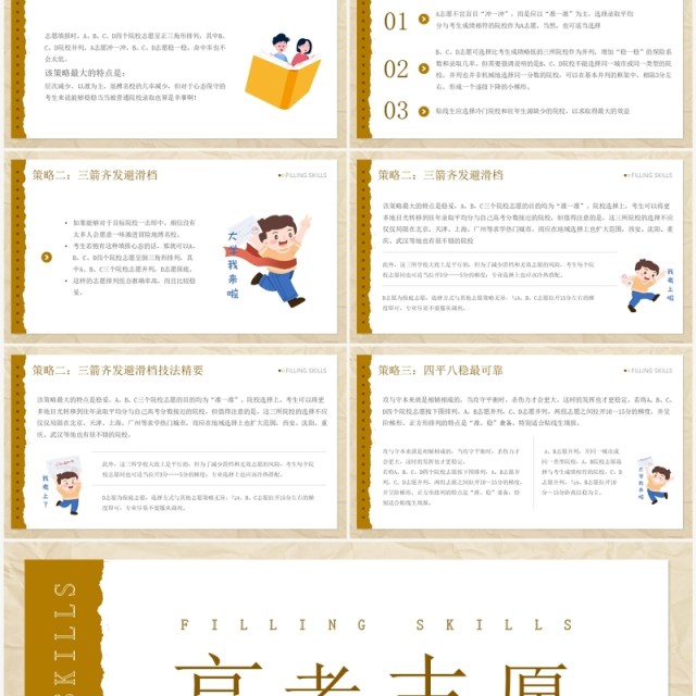 黄色简约风高考志愿填报技巧PPT模板 黄色简约风高考志愿填报技巧PPT模板