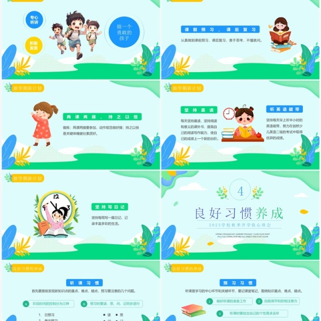 绿色简约清新风秋季开学收心班会PPT模板 绿色简约清新风秋季开学收心班会PPT模板