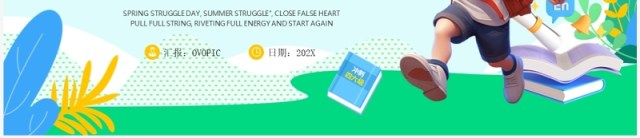 绿色简约清新风秋季开学收心班会PPT模板 绿色简约清新风秋季开学收心班会PPT模板