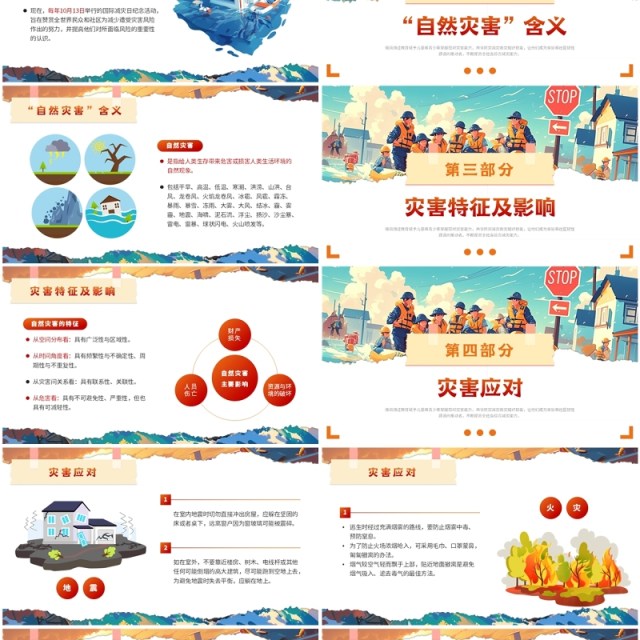 蓝色插画风预防灾害国际减灾日PPT模板 蓝色插画风预防灾害国际减灾日PPT模板