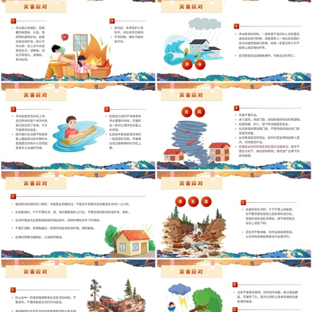 蓝色插画风预防灾害国际减灾日PPT模板 蓝色插画风预防灾害国际减灾日PPT模板