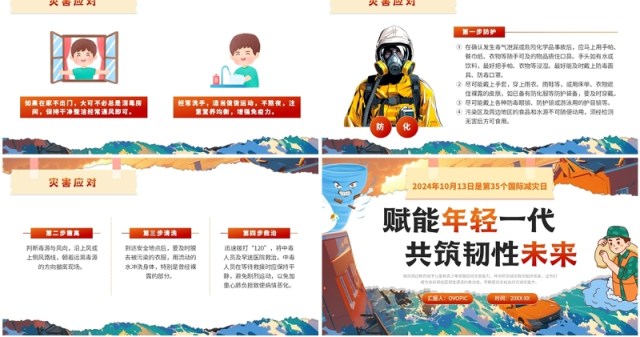 蓝色插画风预防灾害国际减灾日PPT模板 蓝色插画风预防灾害国际减灾日PPT模板
