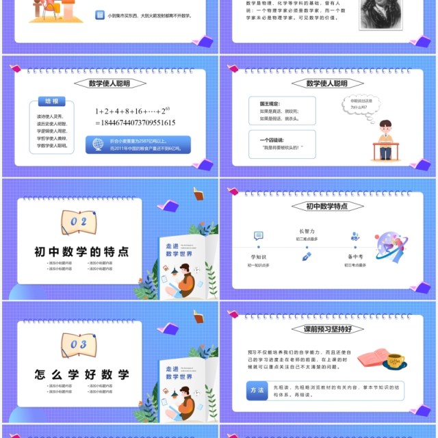 紫色渐变初中数学开学第一课通用PPT模版 紫色渐变初中数学开学第一课通用PPT模版