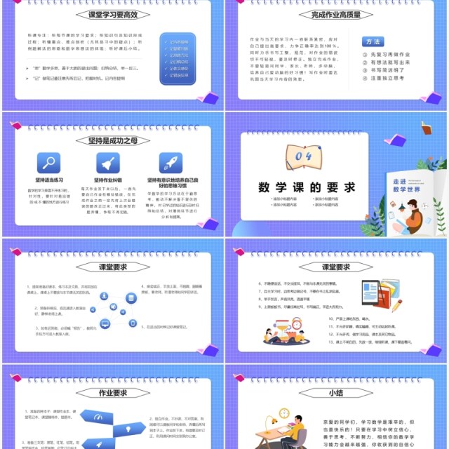 紫色渐变初中数学开学第一课通用PPT模版