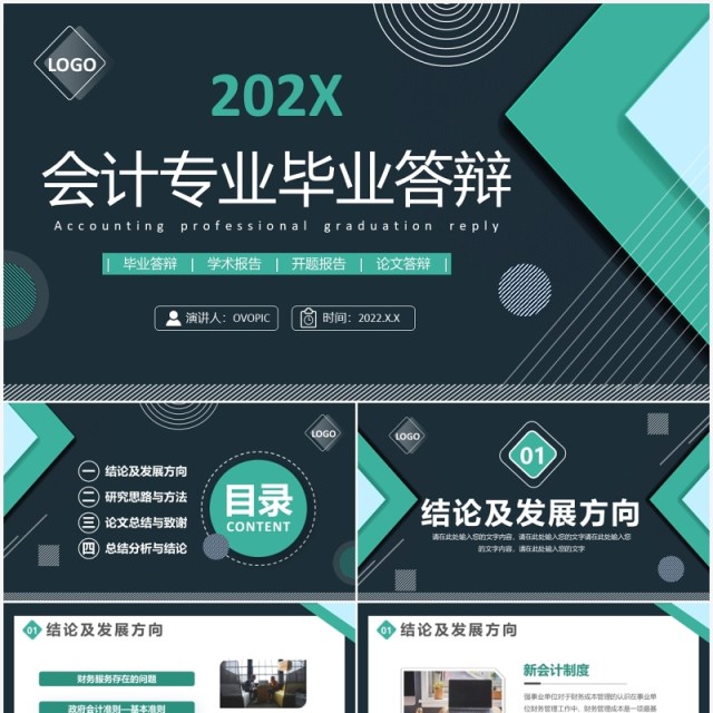 绿色简约风会计专业毕业论文答辩PPT模板 绿色简约风会计专业毕业论文答辩PPT模板