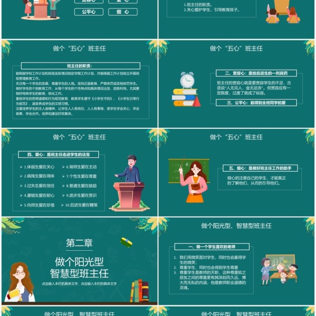 绿色简约小学班主任培训会教师培训PPT模板 绿色简约小学班主任培训会教师培训PPT模板