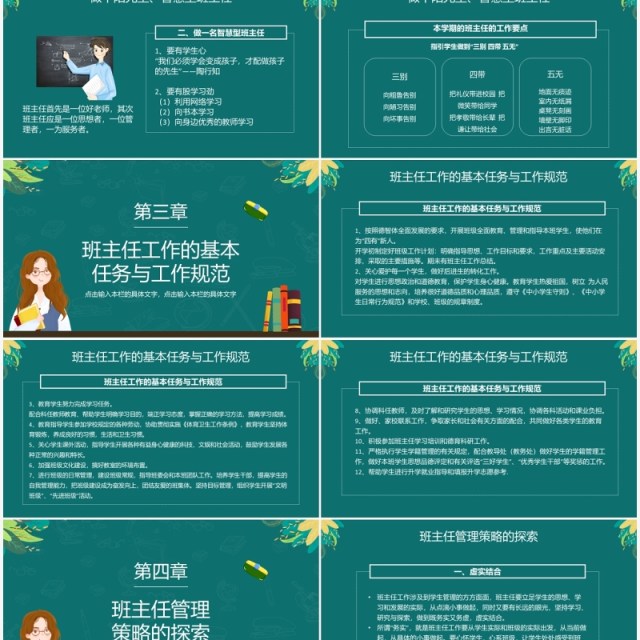 绿色简约小学班主任培训会教师培训PPT模板 绿色简约小学班主任培训会教师培训PPT模板