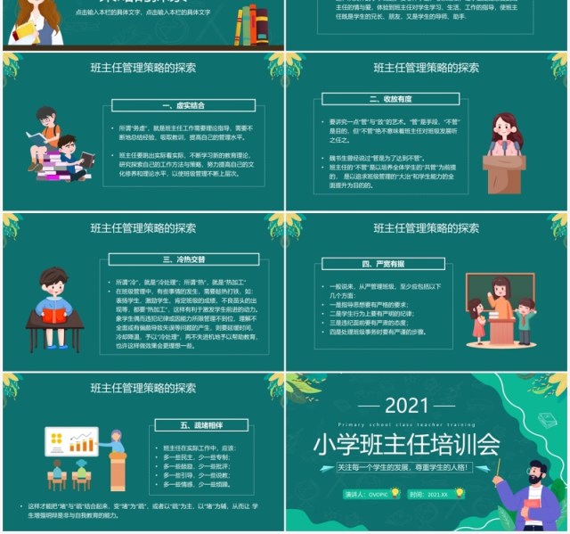 绿色简约小学班主任培训会教师培训PPT模板 绿色简约小学班主任培训会教师培训PPT模板