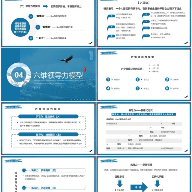 蓝色商务风领导力开发企业培训PPT模板