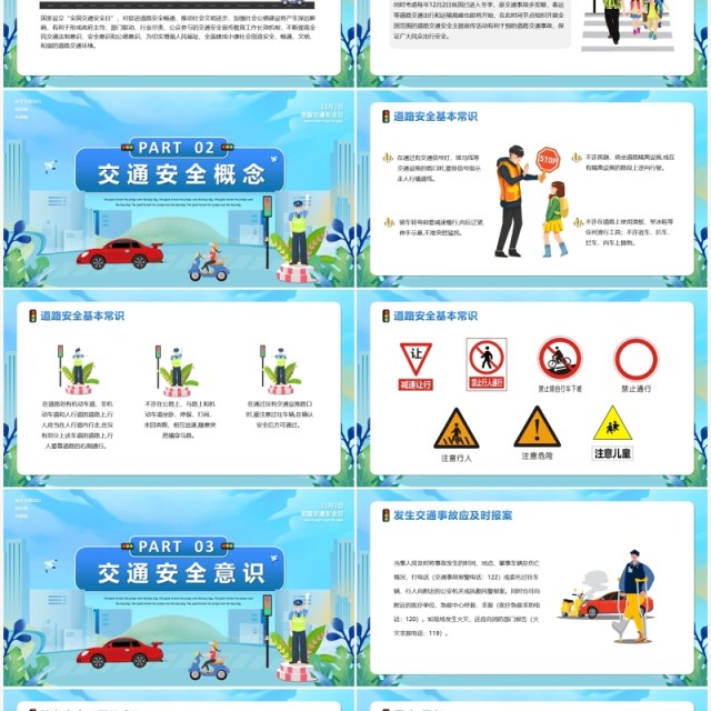 蓝色卡通风全国交通安全日宣传介绍PPT模板
