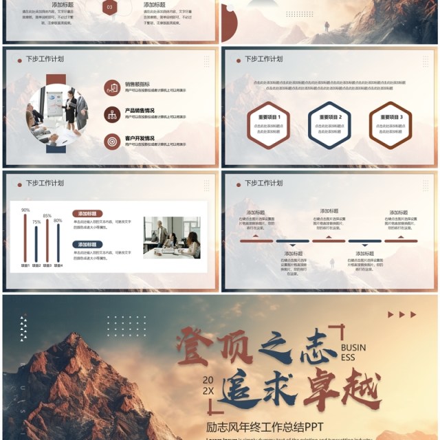 深色励志商务风年终总结新年计划PPT模板 深色励志商务风年终总结新年计划PPT模板