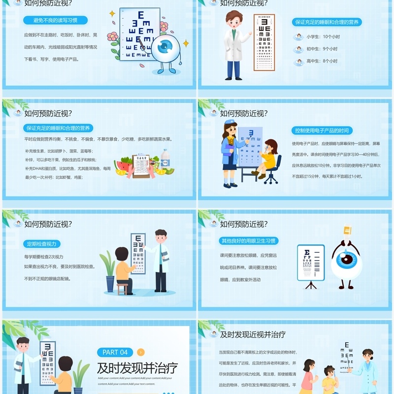 蓝色卡通风保护视力预防近视PPT模板