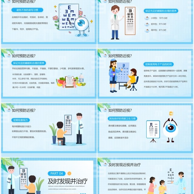 蓝色卡通风保护视力预防近视PPT模板 蓝色卡通风保护视力预防近视PPT模板