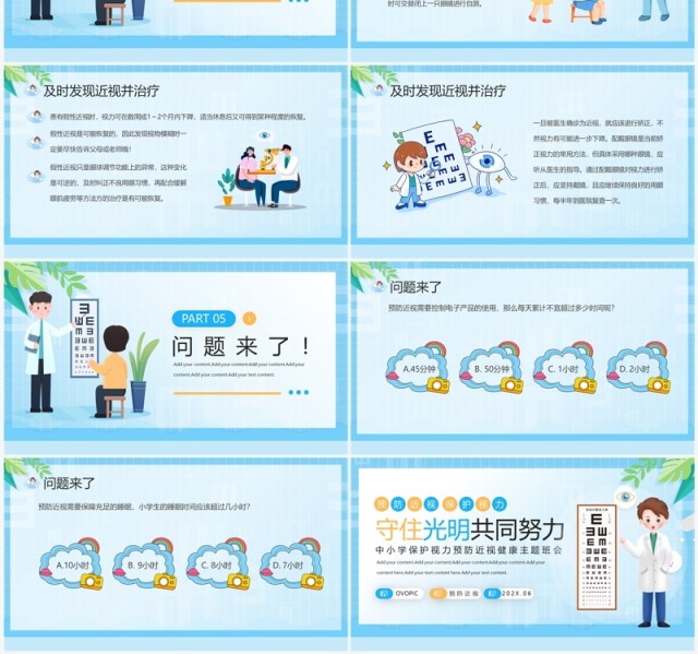 蓝色卡通风保护视力预防近视PPT模板 蓝色卡通风保护视力预防近视PPT模板