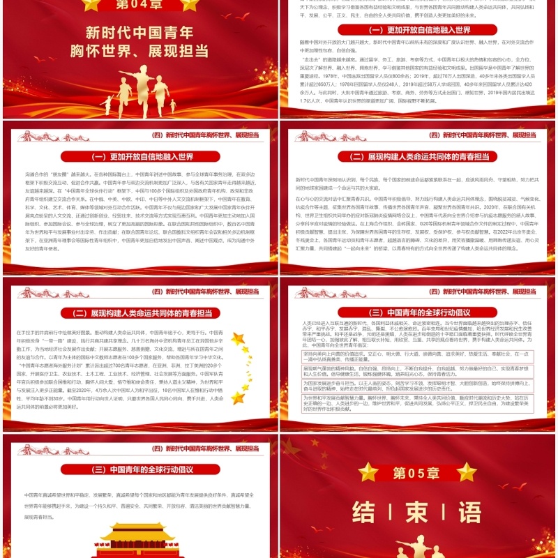 红色简约新时代的中国青年白皮书PPT模板