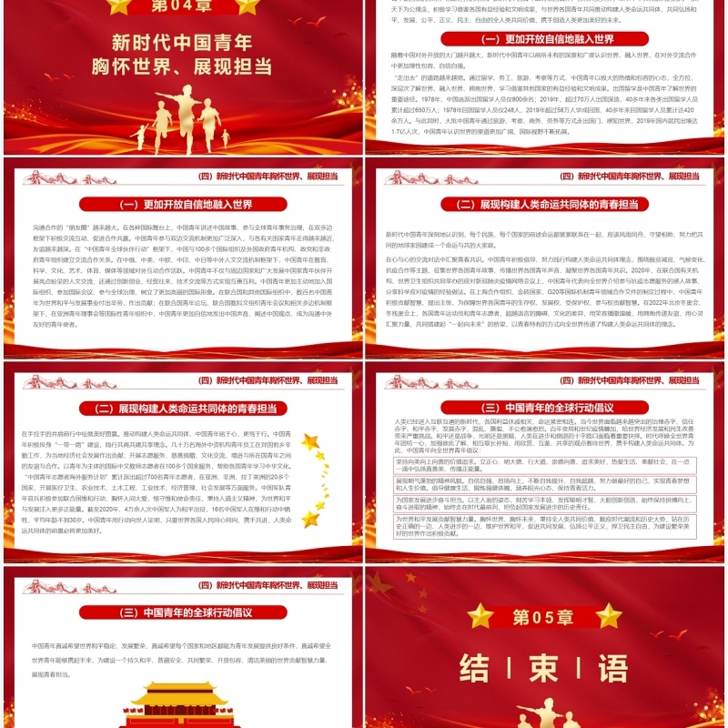 红色简约新时代的中国青年白皮书PPT模板