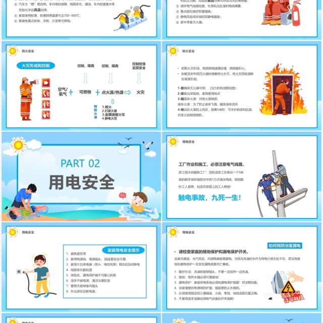 蓝色卡通儿童夏季安全教育PPT模板