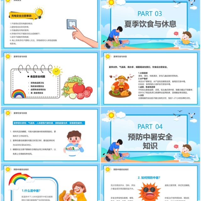 蓝色卡通儿童夏季安全教育PPT模板 蓝色卡通儿童夏季安全教育PPT模板