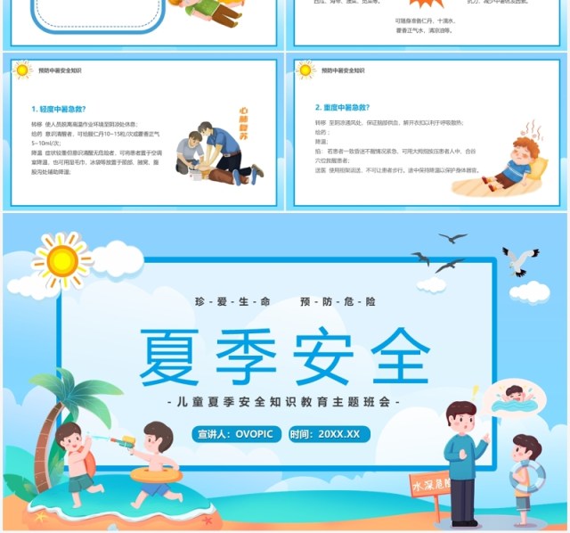 蓝色卡通儿童夏季安全教育PPT模板 蓝色卡通儿童夏季安全教育PPT模板