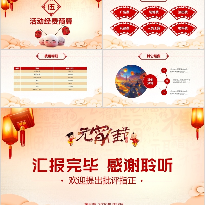 闹元宵送年活动策划元宵节活动策划PPT模板