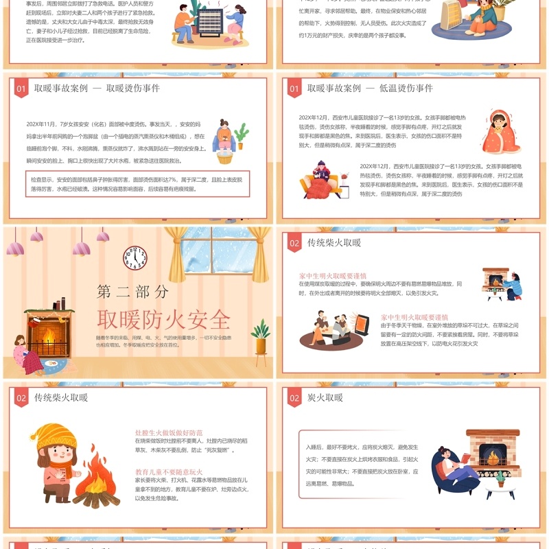 黄色卡通风冬季取暖安全知识PPT模板