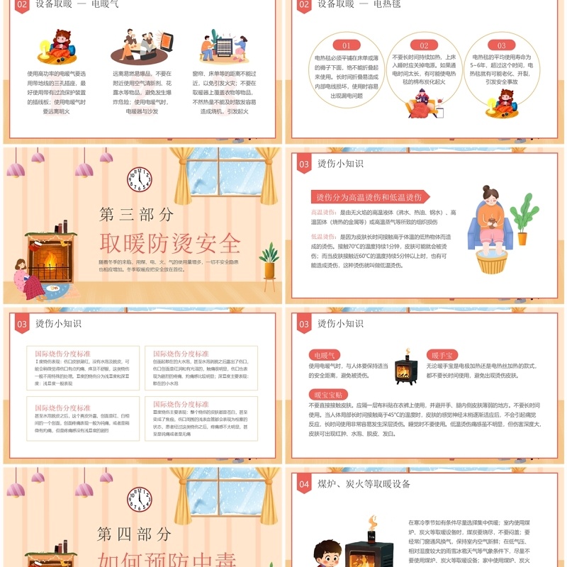 黄色卡通风冬季取暖安全知识PPT模板