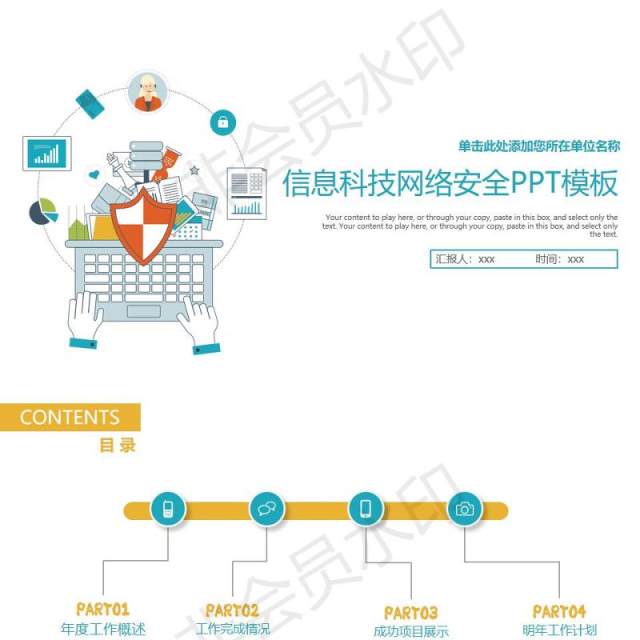 白色科技信息互联网ppt