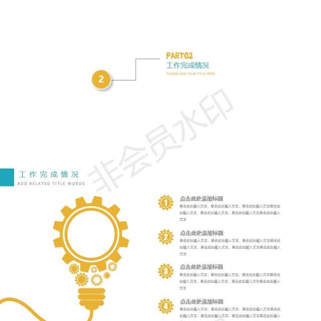 白色科技信息互联网ppt