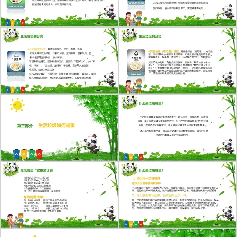 卡通清新爱护环境从小事做起垃圾分类PPT模板