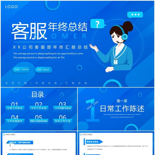 蓝色扁平风客服年终工作总结动态PPT模板