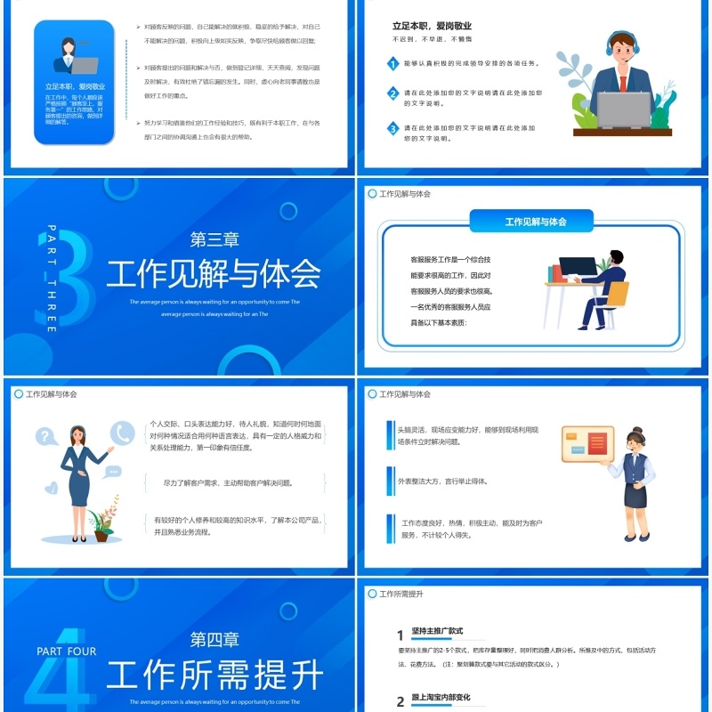 蓝色扁平风客服年终工作总结动态PPT模板