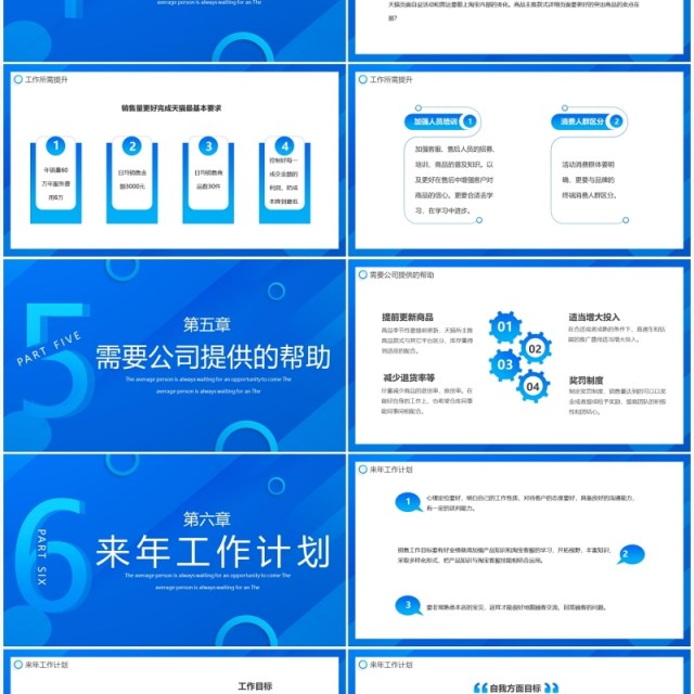 蓝色扁平风客服年终工作总结动态PPT模板