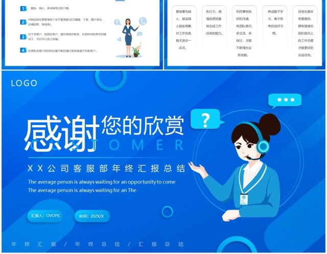 蓝色扁平风客服年终工作总结动态PPT模板