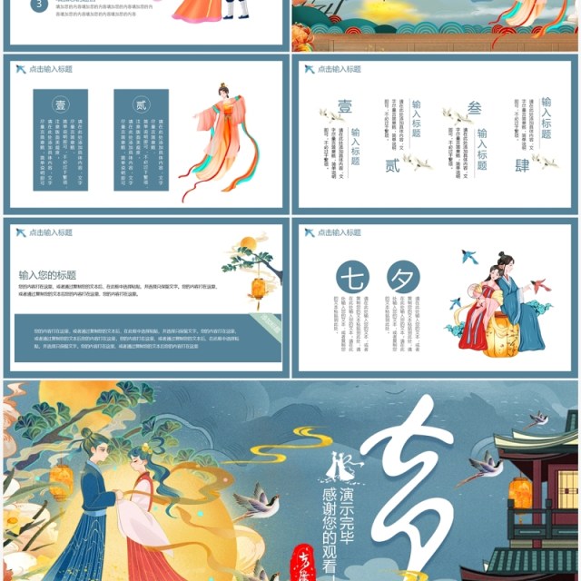 蓝色中国风七夕情人节活动策划PPT模板 蓝色中国风七夕情人节活动策划PPT模板