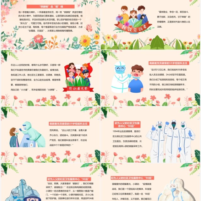 粉色清新五一劳动节致敬抗疫工作者主题班会PPT模板 粉色清新五一劳动节致敬抗疫工作者主题班会PPT模板