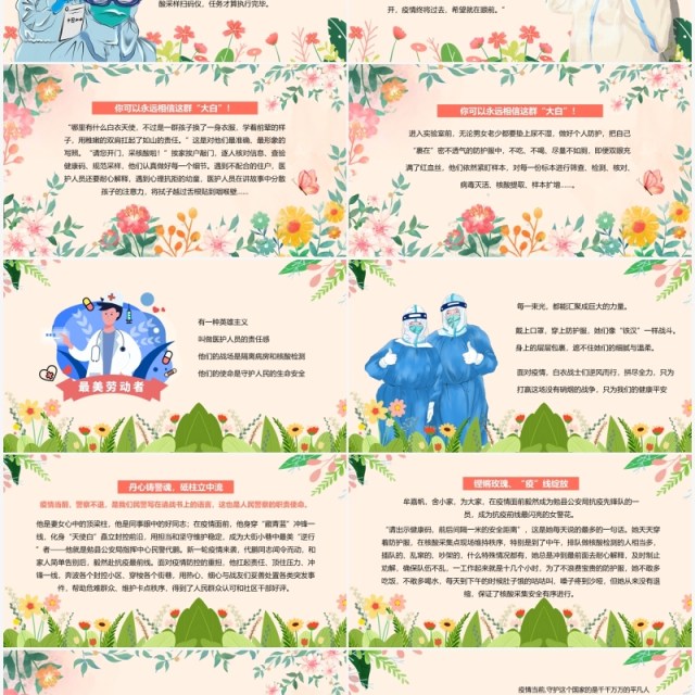 粉色清新五一劳动节致敬抗疫工作者主题班会PPT模板 粉色清新五一劳动节致敬抗疫工作者主题班会PPT模板