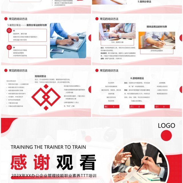 红色商务风公司培训师培训PPT模板 红色商务风公司培训师培训PPT模板