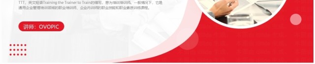 红色商务风公司培训师培训PPT模板 红色商务风公司培训师培训PPT模板