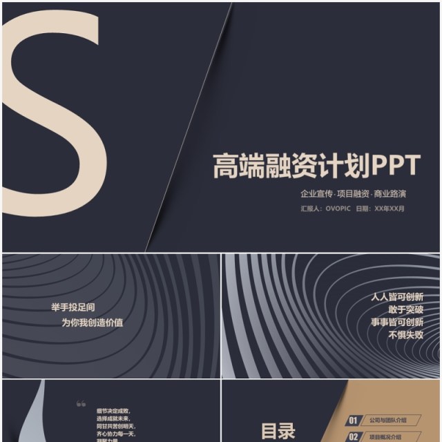 高端产品融资介绍商业计划书PPT模板 高端产品融资介绍商业计划书PPT模板