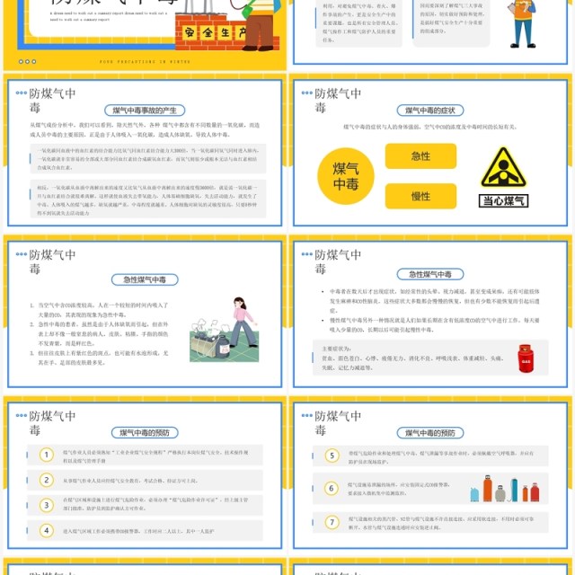 黄色卡通风冬季四防安全知识PPT模板