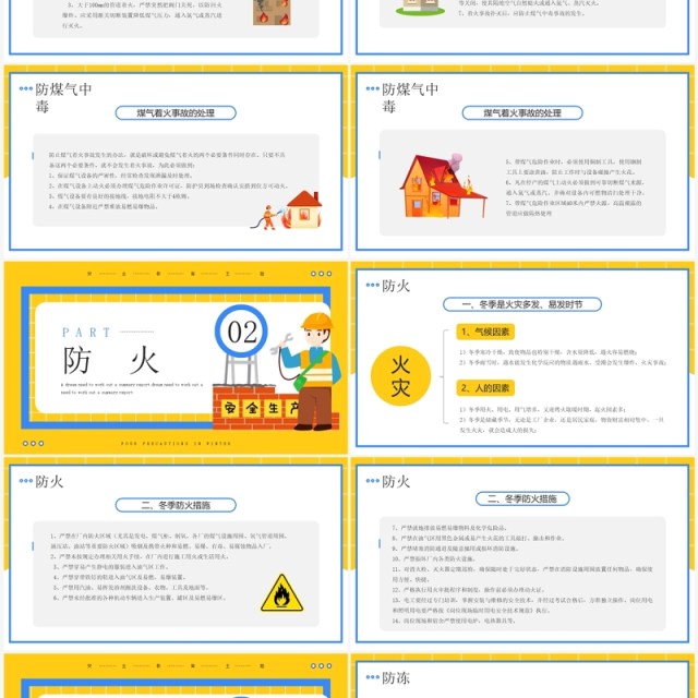 黄色卡通风冬季四防安全知识PPT模板