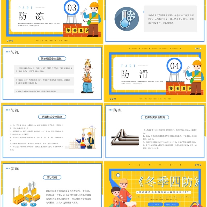 黄色卡通风冬季四防安全知识PPT模板