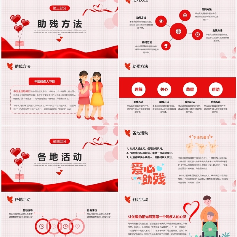红色卡通风全国助残日PPT模板
