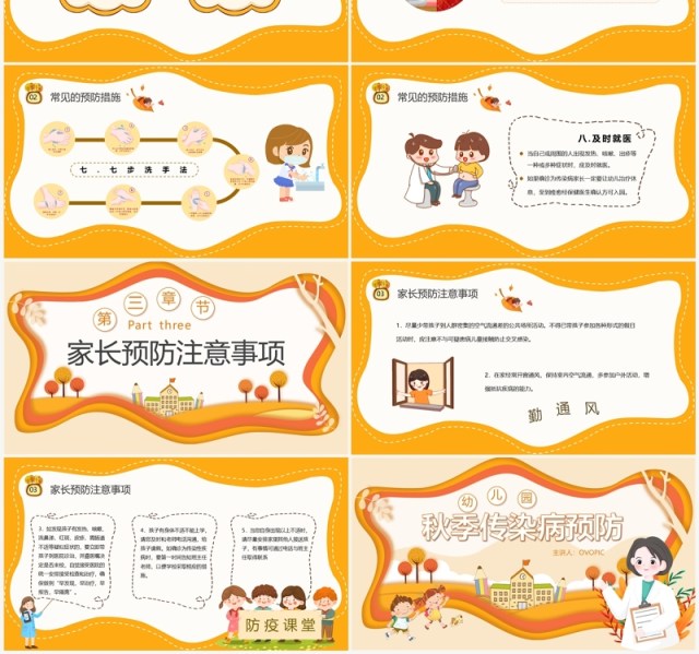 橙色剪纸风幼儿园秋季传染病预防PPT模板 橙色剪纸风幼儿园秋季传染病预防PPT模板