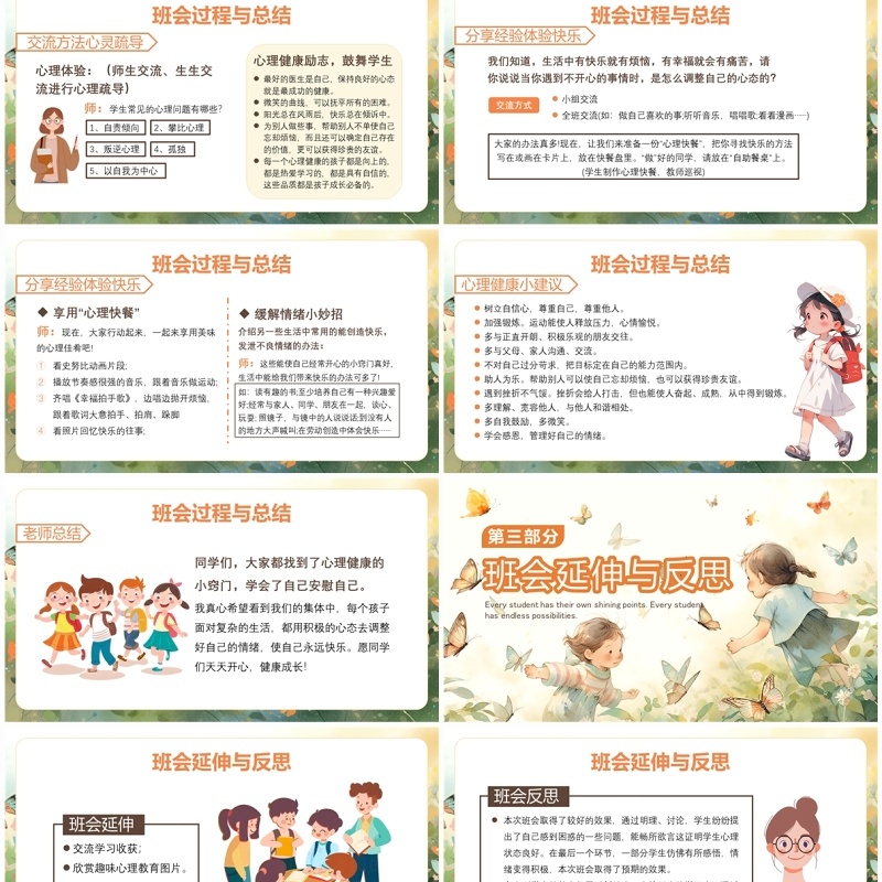 橙色插画风小学生心理健康主题班会PPT模板