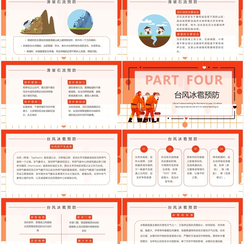 红色卡通防灾减灾安全教育PPT动态模板