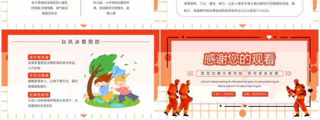 红色卡通防灾减灾安全教育PPT动态模板 红色卡通防灾减灾安全教育PPT动态模板