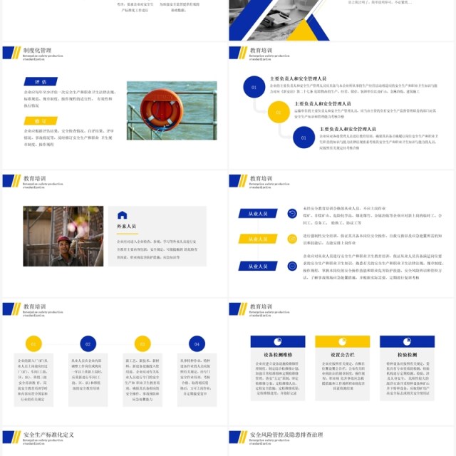 蓝色简约风企业安全生产标准化培训PPT模板